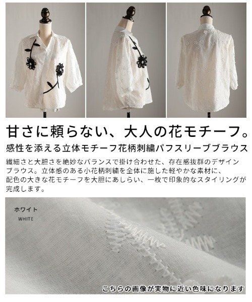 Sawa a la mode（サワアラモード）の「立体モチーフ花柄刺繍パフスリーブブラウス（シャツ/ブラウス・レディース・ホワイト・FREE）」の4枚目の写真