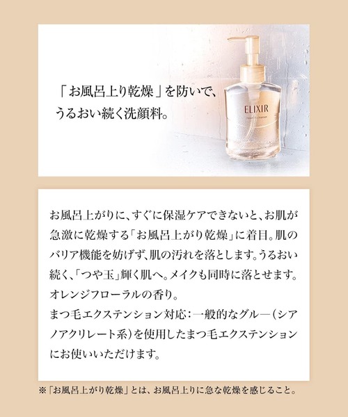 エリクシール シュペリエル モイストイン クレンズ（洗顔料）｜ELIXIR