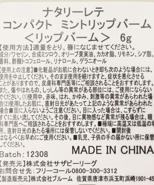 Afternoon Tea(アフタヌーンティー)の「ミラー付きリップバーム/HEATHCOTE&IVORY/ナタリー・レテ(リップクリーム・レディース・ピンク・ONE SIZE)」の6枚目の写真