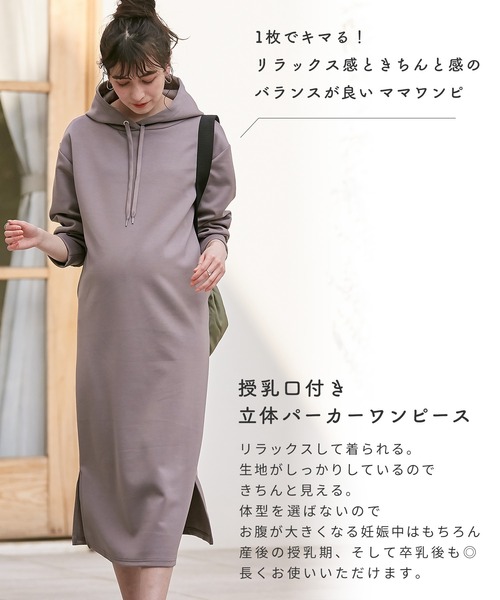 Rosemadame（ローズマダム）の「らくらく授乳　パーカーワンピース（マタニティ&授乳服）授乳楽々 妊婦服 産前・産後対応（マタニティウェア/グッズ・レディース・カーキ/チャコールグレー/ベージュ/ライトベージュ/キャメル/グリーン・L/M）」の17枚目の写真