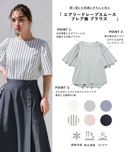 ANY SIS（エニィスィス）の「【接触冷感・吸水速乾・UVケア】エアリードレープスムース フレア袖 ブラウス（シャツ/ブラウス・レディース・ライトグリーン系/ネイビー系9/ホワイト系/ホワイト系1/ライトグレー系9/ブルー系・2）」の17枚目の写真