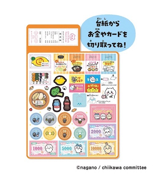 maruka(マルカ)の「「ちいかわ」むちゃかわお店やさんごっこ(おもちゃ・キッズ・その他1・FREE)」の2枚目の写真