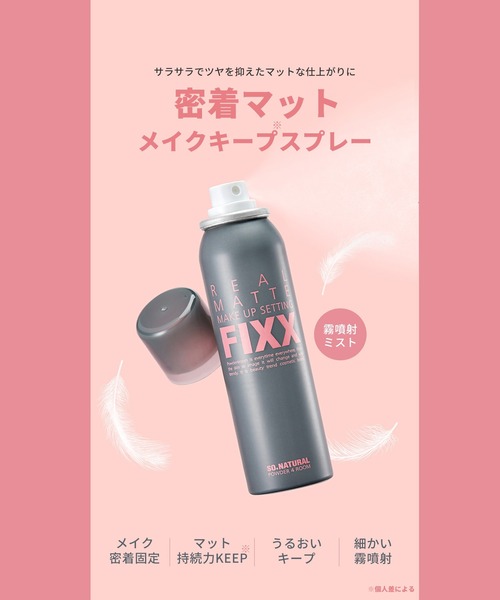 so natural（ソーナチュラル）の「【so natural】FIXXマット+グロウ 2本セット（化粧水・レディース・その他・FREE）」の12枚目の写真