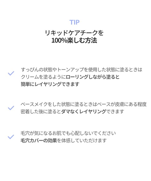 nuse（ヌーズ）の「nuse ヌーズリキッドケアチーク（チーク・レディース・04 ポピーブリーズ/03 ペールブロッサム・FREE）」の14枚目の写真