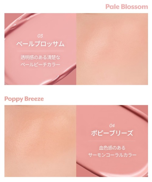 nuse（ヌーズ）の「nuse ヌーズリキッドケアチーク（チーク・レディース・04 ポピーブリーズ/03 ペールブロッサム・FREE）」の8枚目の写真