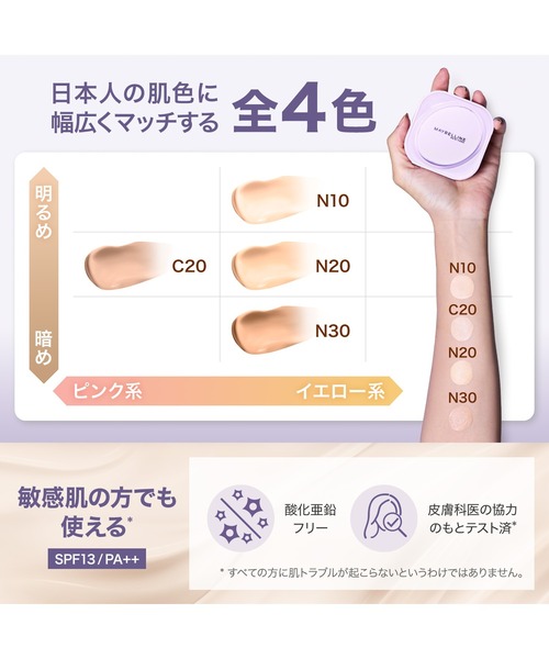 メイベリン SPステイ クリームパクト ファンデーション レフィル