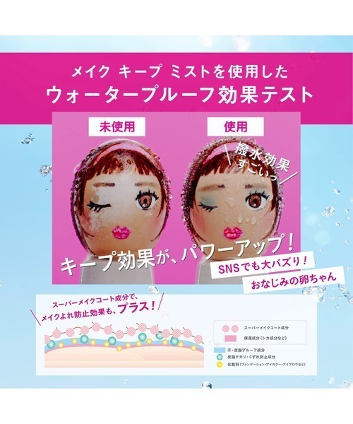 MAKE KEEP（メイクキープ）の「メイク キープ ミスト EX +（化粧水・レディース・その他・FREE）」の4枚目の写真