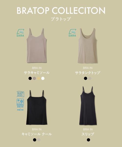 特許取得】《カップ付き》快適なのに垂れない次世代ブラトップ サラ