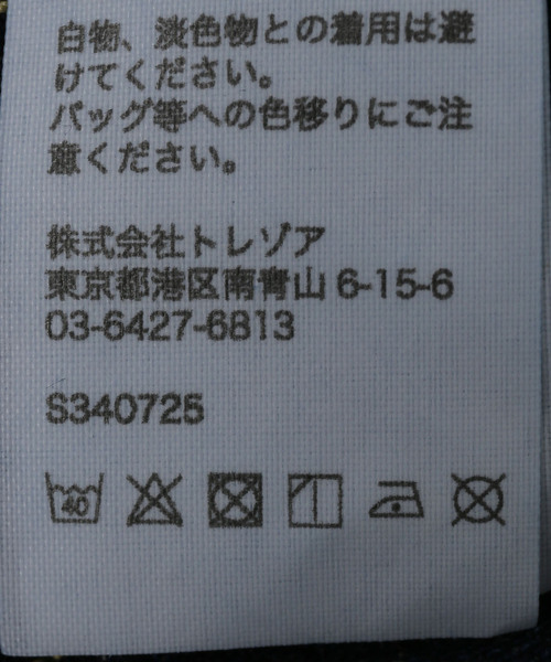 Tu es mon TRESOR(トゥ エ モン トレゾア)の「【TU ES MON TRESOR/トゥ エ モン トレゾア】 The Opal Jean(デニムパンツ・レディース・ネイビー・25/26/27)」の9枚目の写真