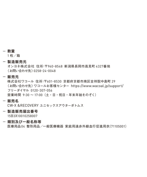 CW-X（シーダブリューエックス）の「一般医療機器　「＆RECOVERY」　リカバリーウェア　アウターボトムス（その他パンツ・レディース・ブラック/グレー・XS/L/M/S/LL）」の5枚目の写真
