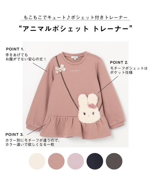 ANY（エニィ）の「アニマルポシェット トレーナー（スウェット・キッズ・ブラウン系/アイボリー系/ネイビー系/ライラック系/ピンク系・100/110/120/130/90）」の15枚目の写真