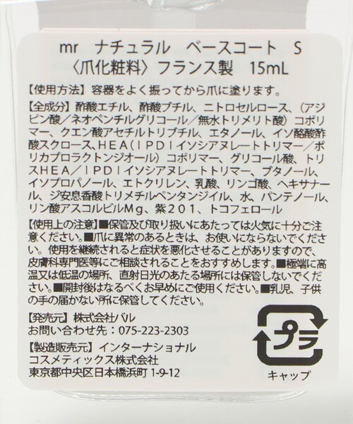 Steven Alan（スティーブンアラン）の「＜manucurist＞mr Base S.O.S 22253 /ベースコート（マニキュア/ジェルネイル・レディース・その他/その他2/その他3/その他4・FREE）」の7枚目の写真