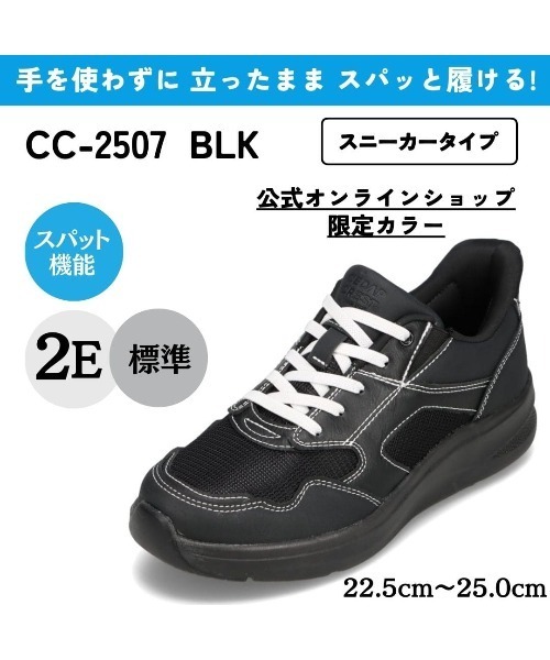 セール】【CEDAR CREST】スパットシューズ（ゴム紐タイプ） 手を使わず