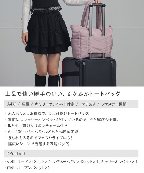 ALTROSE（アルトローズ）の「【A4・500mlペットボトル対応】トート パフ リボンチャーム キャリーオンベルト（トートバッグ・レディース・ピンク/グレー/ブラック・FREE）」の14枚目の写真