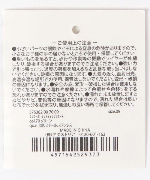 LAKOLE(ラコレ)の「FLOWERポケットティッシュケース / 576382(ステーショナリー・レディース・グリーン/ブラウン/ピンク・FREE)」の18枚目の写真