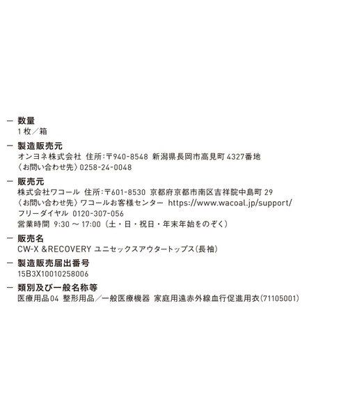 CW-X(シーダブリューエックス)の「一般医療機器 「&RECOVERY」 リカバリーウェア アウタートップス(その他トップス・レディース・グレー/ブラック・LL/L/M/S/XS)」の5枚目の写真