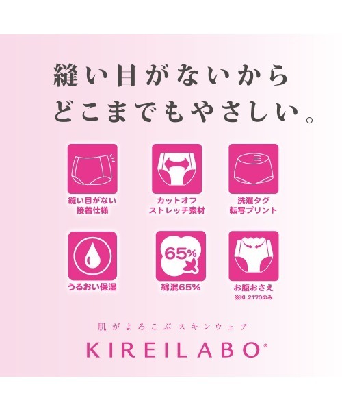 GUNZE（グンゼ）の「KIREILABO/キレイラボ 縫い目がなくて低刺激 1分丈レギュラーショーツ うるおい保湿（ショーツ・レディース・ピンク/杢グレー/ブラック/ベージュ/ライトブルー/スモークピンク/ベージュ系その他・MEDIUM/LARGE/X-LARGE）」の11枚目の写真