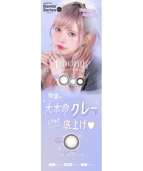 Angelcolor(エンジェルカラー)の「Angelcolor Bambi Series 1month スワンブルー(2枚入り)(コンタクトレンズ・カラコン・レディース・ブルー・±0.00/-0.50/-0.75/-1.00/-1.25/-1.50/-2.00/-2.25/-2.50/-2.75/-3.00/-3.25/-4.50/-6.00/-6.50/-7.00/-7.50/-8.00/-1.75/-3.50/-3.75/-4.00/-4.25/-4.75/-5.00/-5.25/-5.50/-5.75)」の11枚目の写真