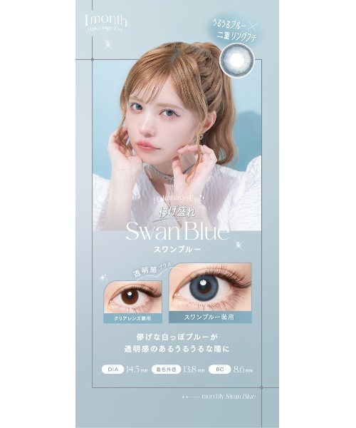 Angelcolor(エンジェルカラー)の「Angelcolor Bambi Series 1month スワンブルー(2枚入り)(コンタクトレンズ・カラコン・レディース・ブルー・±0.00/-0.50/-0.75/-1.00/-1.25/-1.50/-2.00/-2.25/-2.50/-2.75/-3.00/-3.25/-4.50/-6.00/-6.50/-7.00/-7.50/-8.00/-1.75/-3.50/-3.75/-4.00/-4.25/-4.75/-5.00/-5.25/-5.50/-5.75)」の9枚目の写真