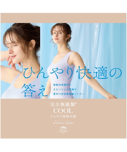 GUNZE（グンゼ）の「KIREILABO/キレイラボ パッド付きラン型インナー 縫い目がなくて低刺激＆ひんやり接触冷感（インナーウェア/肌着・レディース・スモークピンク/ブラック/サックスブルー/ベージュ系その他/ブルーグリーン・LARGE/MEDIUM/X-LARGE）」の17枚目の写真