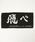 THE BAREFOOTixAtbgj́uy nCL[ !! z oX^I BATHTOWEL D HAIKYU TOWEL KOIi^Ijvb̑1