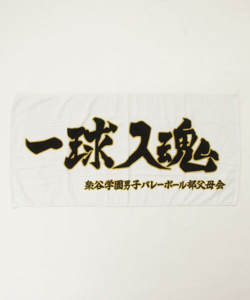 ハイキュー　プライズ　タオル　まとめ売り ハイキュー!! フェイスタオル : kokkaonlineshop - 通販 - Yahoo