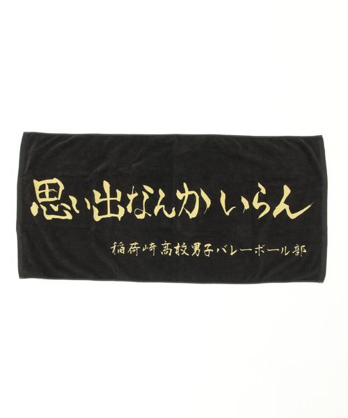 ハイキュー　プライズ　タオル　まとめ売り ハイキュー!! フェイスタオル : kokkaonlineshop - 通販 - Yahoo