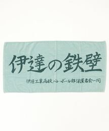 THE BAREFOOT（ベアフット）の「【 ハイキュー !! 】 バスタオル BATHTOWEL D HAIKYU TOWEL KOI（タオル）」