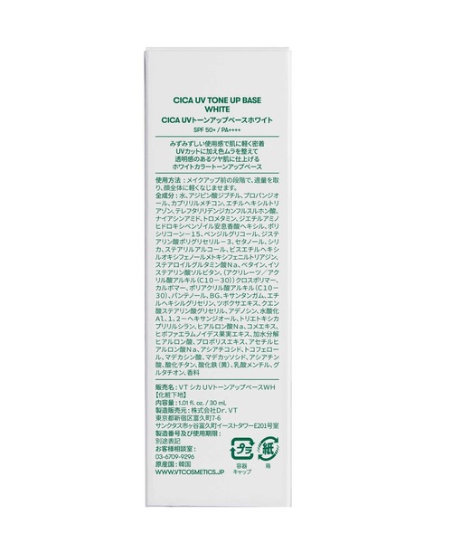 VT(ブイティー)の「VT CICA UVトーンアップベース ホワイト(化粧下地・レディース・その他・FREE)」の5枚目の写真