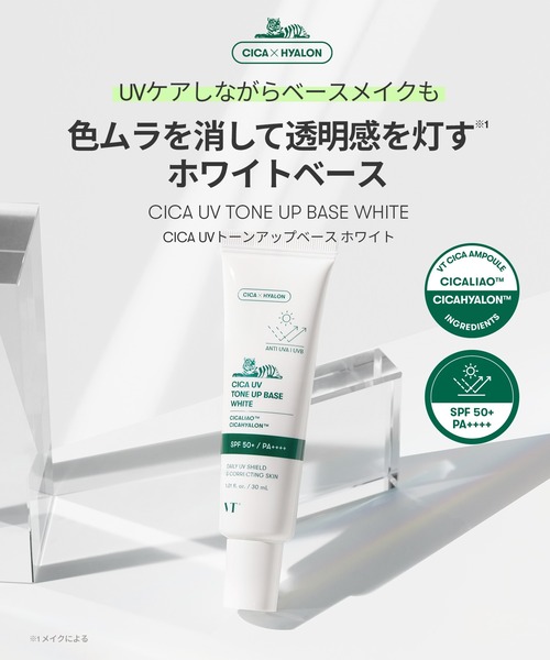 VT(ブイティー)の「VT CICA UVトーンアップベース ホワイト(化粧下地・レディース・その他・FREE)」の6枚目の写真