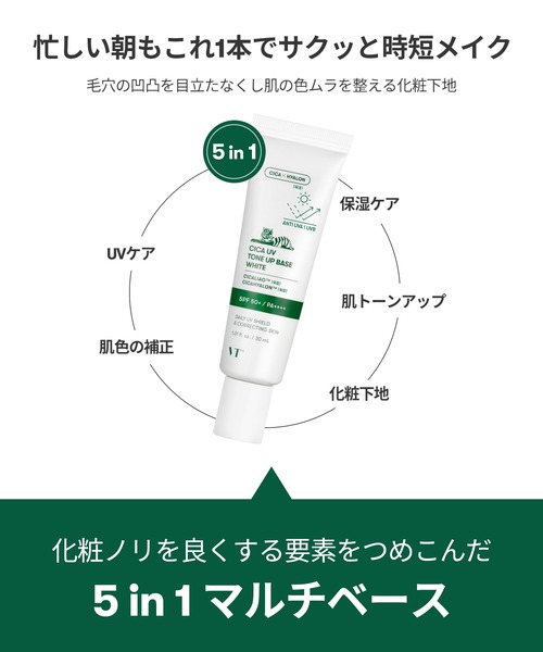 VT(ブイティー)の「VT CICA UVトーンアップベース ホワイト(化粧下地・レディース・その他・FREE)」の7枚目の写真