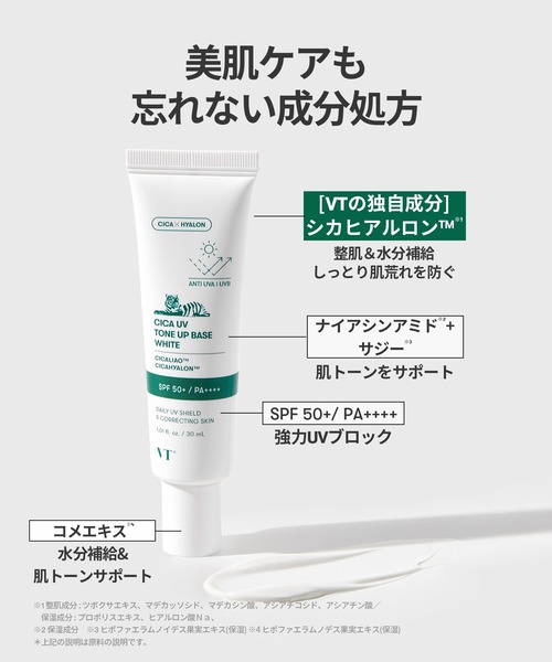 VT(ブイティー)の「VT CICA UVトーンアップベース ホワイト(化粧下地・レディース・その他・FREE)」の13枚目の写真