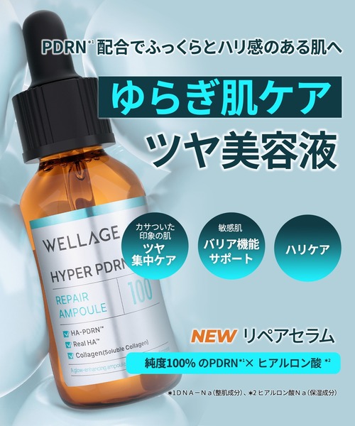 セール】【NEW】ウェラージュ PDRNリペアセラム100 (30ml)（美容液