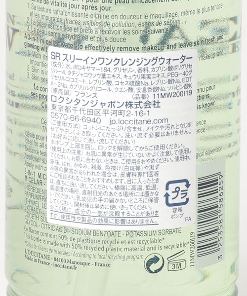 センスレシピ スリーインワンクレンジングウォーター 0ml クレンジング L Occitane ロクシタン のファッション通販 Zozotown