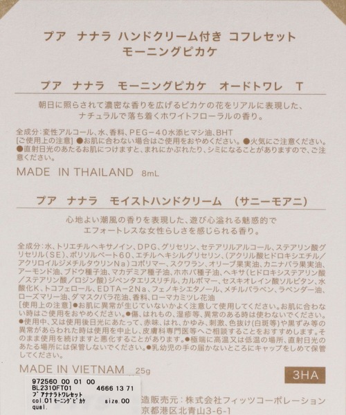 BAYFLOW（ベイフロー）の「[お得なセットアイテム!]プアナナラトワレセット（香水・レディース・その他1/その他2・0）」の9枚目の写真