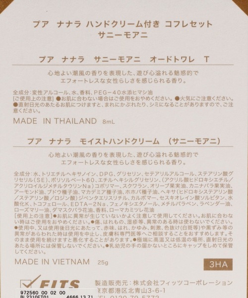 BAYFLOW（ベイフロー）の「[お得なセットアイテム!]プアナナラトワレセット（香水・レディース・その他1/その他2・0）」の11枚目の写真