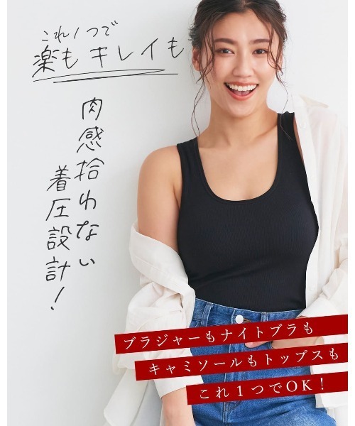 肉感拾わない着圧設計】オールインワンブラトップ リブタンク/【タンク
