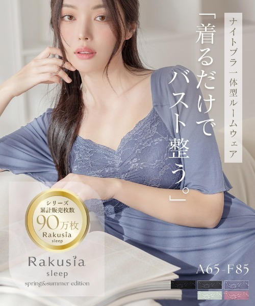 tu-hacci（ツーハッチ）の「【累計販売枚数100万枚突破！】《ラクシアスリープ》ナイトブラワンピース 半袖ロング丈（ルームワンピース・レディース・ブラック/チャコールグレー/グレイッシュブルー/ミント/プラム/スモークピンク・65M/65L/70M/70L/75M/75L/80M/80L/85M/85L）」の7枚目の写真