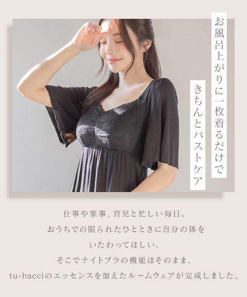 tu-hacci(ツーハッチ)の「【累計販売枚数120万枚突破!】《ラクシアスリープ》ナイトブラワンピース 半袖ロング丈(ルームワンピース・レディース・ブラック/チャコールグレー/グレイッシュブルー/ミント/プラム/スモークピンク・65M/65L/70M/70L/75M/75L/80M/80L/85M/85L)」の21枚目の写真