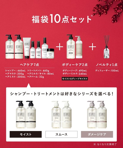福袋】 BOTANIST①（福袋/福箱）｜BOTANIST（ボタニスト）の