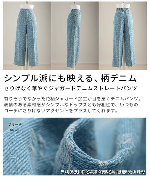 ジャガードデニムストレートパンツ（デニムパンツ）｜Sawa a la mode