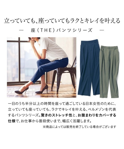 座(THE)パンツ(ザパンツ)の「ベルメゾン・座(THE)パンツ(その他パンツ・レディース・ブラック/ネイビー/ベージュ/グリーン・L3/M3/S3/L2/L1/M2/M1/S2/S1)」の6枚目の写真