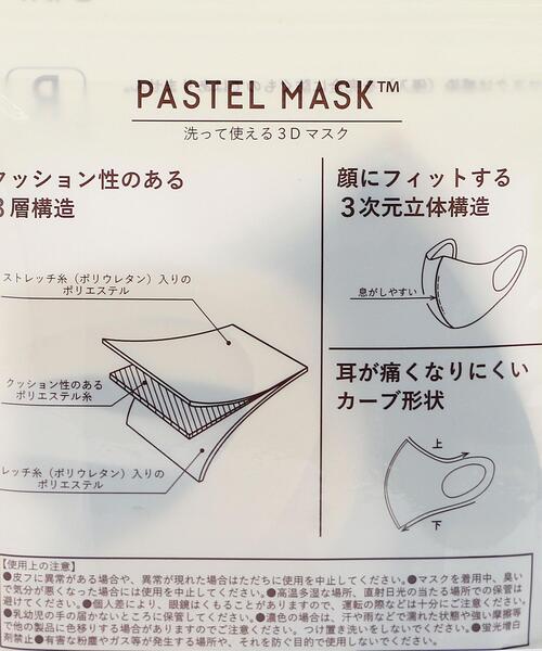 coen（コーエン）の「【WEB限定】PASTEL MASK(パステルマスク)コラボマスク3色セット（マスク・レディース・その他・FREE）」の3枚目の写真