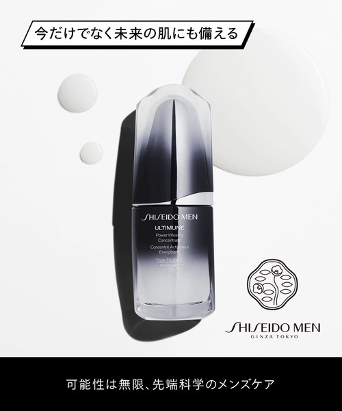SHISEIDO men アルティミューンパワライジングコンセントレート75ml 楽天市場】【SHISEIDO MEN公式】アルティミューン パワライジング