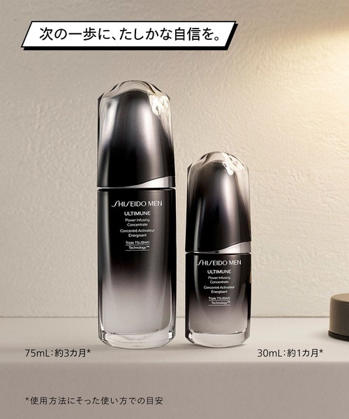 SHISEIDO メン　アルティミューン　パワライジングコンセントレート75mL SHISEIDOメン アルティミューンパワライジングコンセントレート