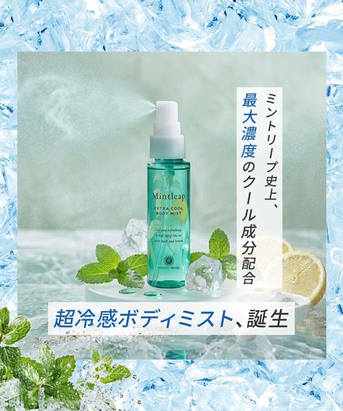 ハウス オブ ローゼ(ハウス オブ ローゼ)の「ハウスオブローゼ / ミントリープ エクストラクール ボディミスト 50mL(その他ボディ・ヘアケア・レディース・その他・FREE)」の6枚目の写真