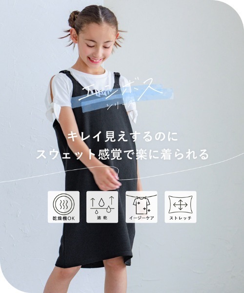 coca（coca）（コカ）の「キッズ エンボスジャンパースカート（ジャンパースカート・キッズ・ブラック・100/110/120/130/140/150）」の15枚目の写真