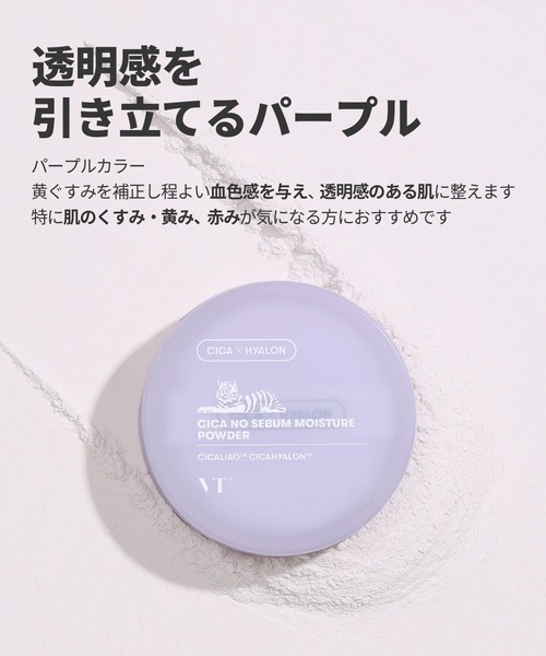 セール】VT CICA ノーセバムモイスチャーパウダー（フェイスパウダー
