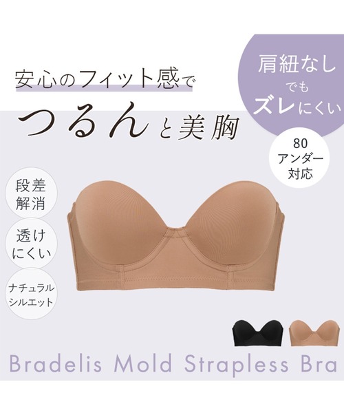 BRADELIS NEWYORK(ブラデリスニューヨーク)の「モールドストラップレスブラ ブラデリス 補正下着 補整 チューブトップブラ ベアトップブラ(ブラジャー・レディース・モカ/ブラック・C65/F80/D65/C75/C70/F75/F70/F65/E80/E75/E70/E65/D80/D75/D70)」の9枚目の写真
