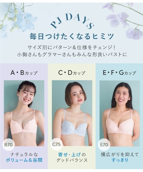 ｐｊ ｄａｙｓフラワーブラ ブラジャー Peach Peach John ピーチジョン のファッション アンダーウェア ブラジャー Gカップ まで 軽い着け心地でカップ別のお悩み解決 美胸メイク